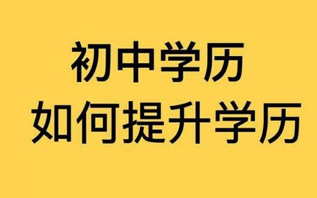 初中文化考什么证比较好