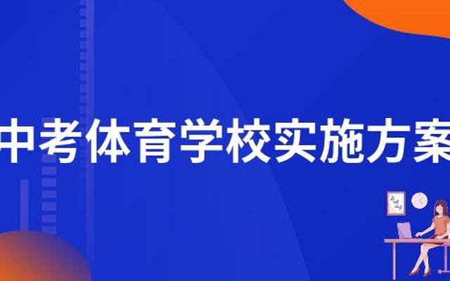 初中毕业能上的体育职业学校(初中毕业体育学校)