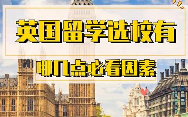 高中毕业去英国留学需要什么条件