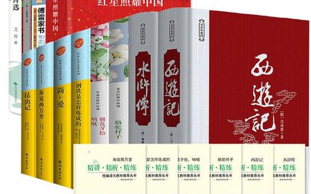 初中中考必考12本课外读物