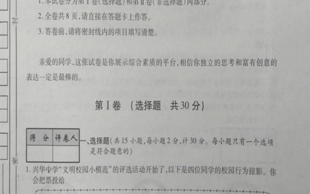 初三模考是什么意思