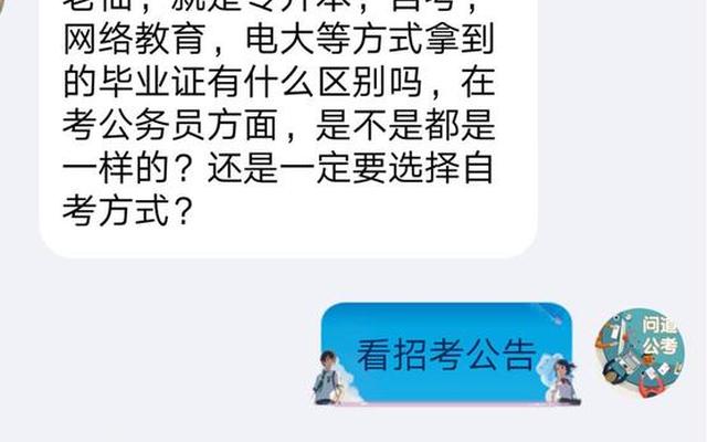 网络教育文凭可以报考公务员吗