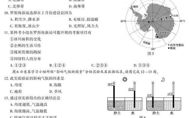 初二地理会考模拟试卷