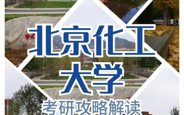 北京化工大学管理系统_北京化工大学教务管理系统登录入口