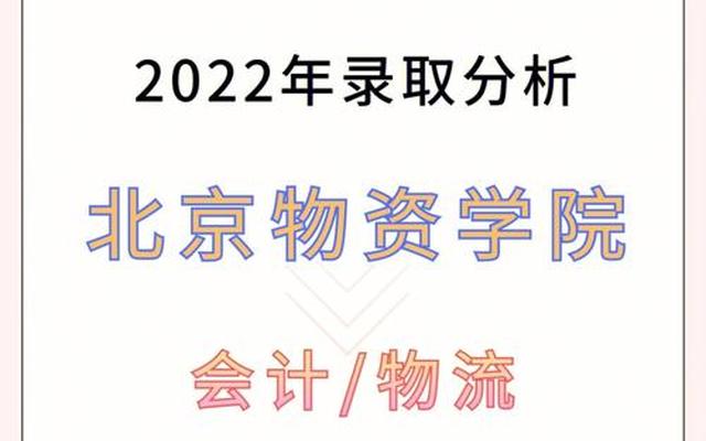 北京物资学院校友会排名(北京物资学院名人校友)