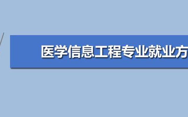 医学专业就业前景排名_医学专业哪个专业前景好