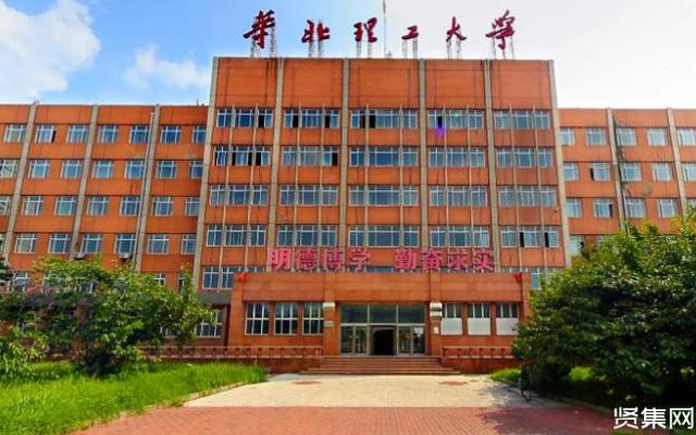 华北理工大学是211吗(华北理工大学很厉害吗)