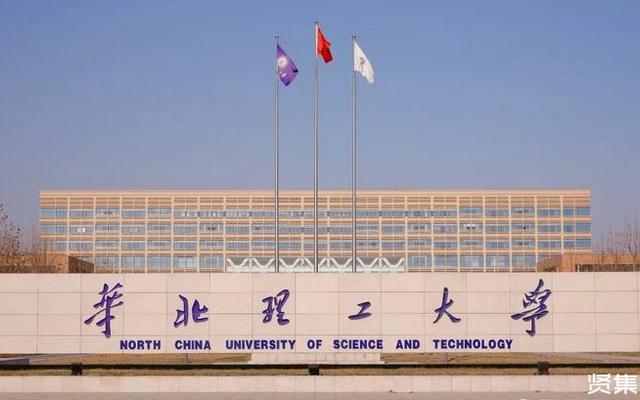 华北理工大学是几本、华北理工大学是二本