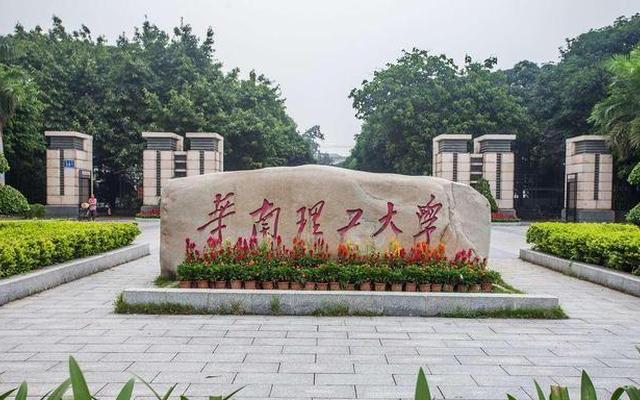 华南理工大学在哪里个城市哪个区(华南理工大学在哪个省哪个市哪个区)