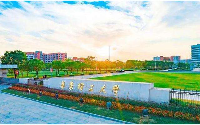 华东理工大学是985吗怎么样