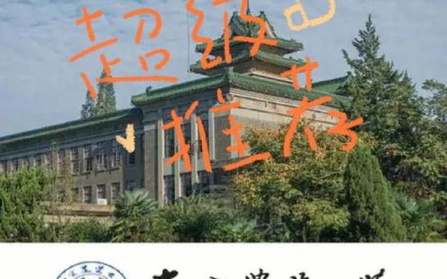 南京农业大学考研211(南京农业大学是不是211)