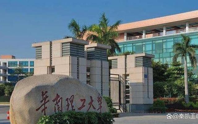 华南理工大学档次