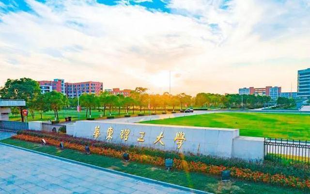 华理是世界一流大学吗