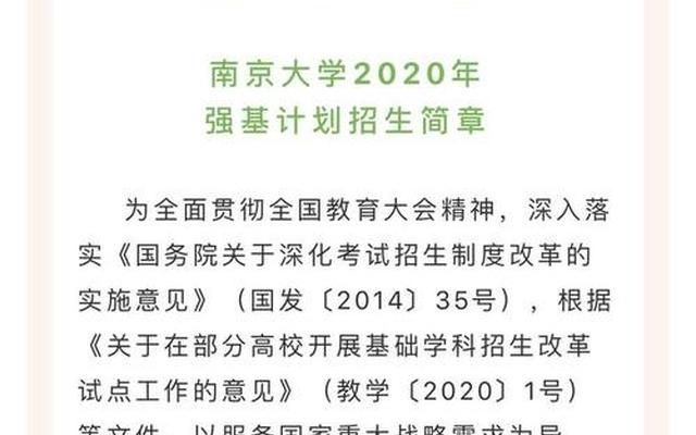 南京大学强基计划招生简章2021