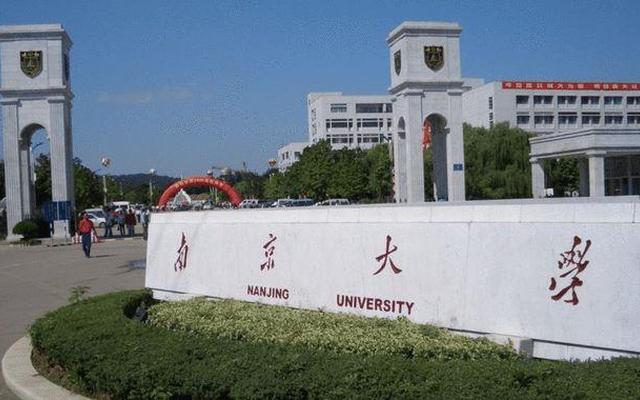 南京大学和浙大哪个好