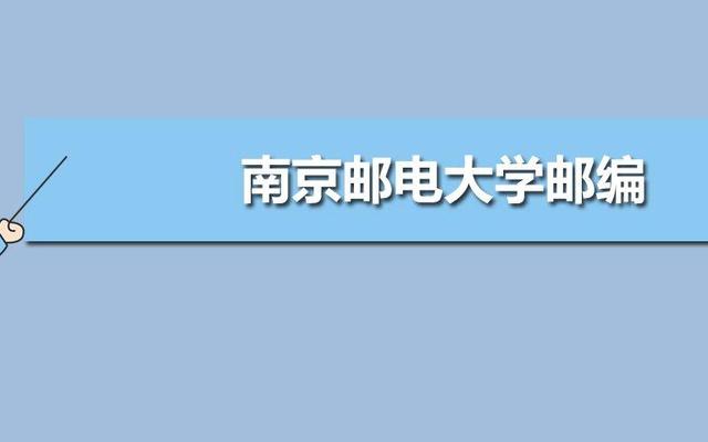 南京邮电大学是211吗好吗-南京邮电大学是211大学吗