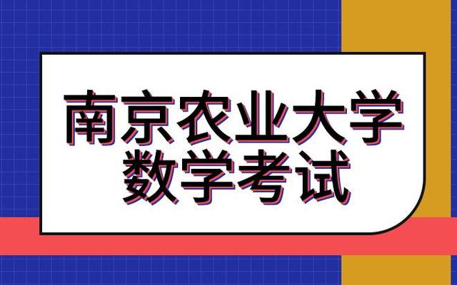 南京农业大学考研招生网