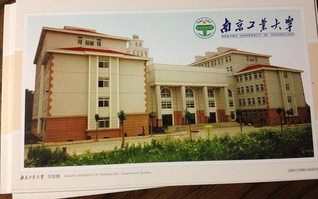 南京工业大学什么档次