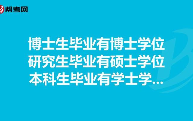 博士是学历还是学位呢,博士是什么学历学位