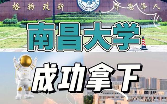 南昌大学学科评估大学生必备网、南昌大学学科评估结果