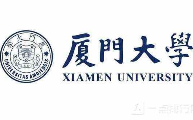 厦门大学地址和邮编-厦门大学地址和邮编查询