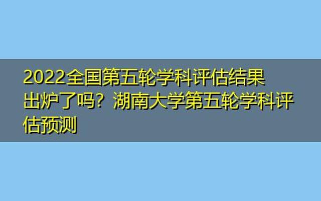 南昌大学第五轮学科评估排名