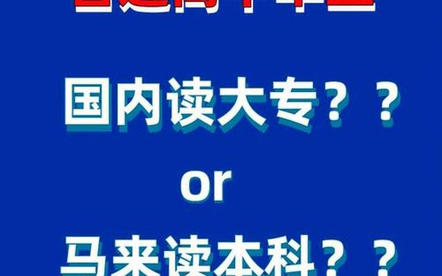 三加二大专和普通大专的区别