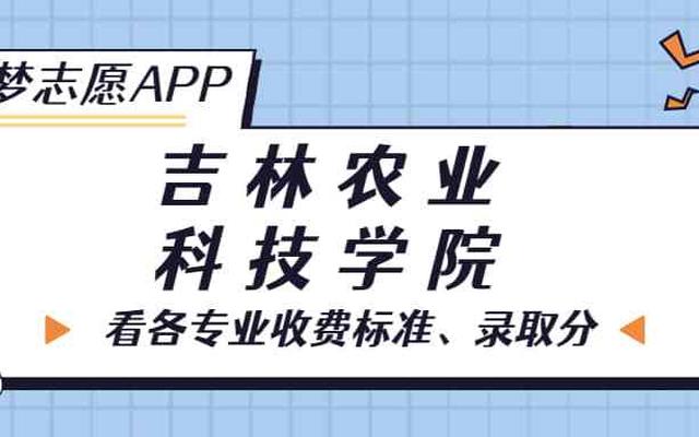 吉林农业科技学院教育教学平台—吉林农业科技学院教务处电话