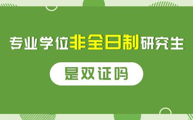 双非研究生含金量高吗