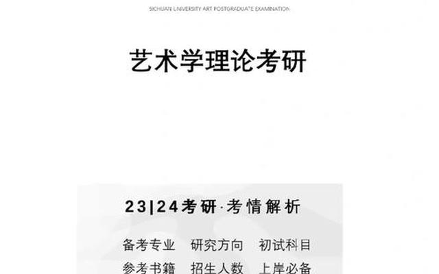 四川大学考研难吗,四川音乐学院考研难吗