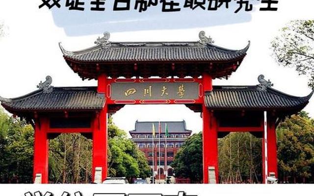 四川大学算顶尖985吗