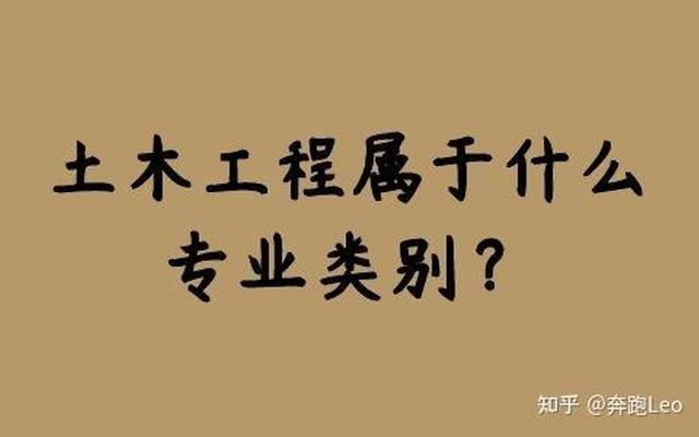 土木工程可以跨考哪些专业(本科土木工程考研可以考哪些专业)