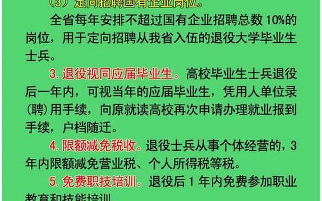 在校大学生参军入伍的四大优惠政策有哪些