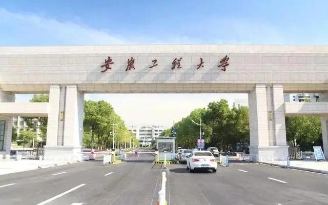 安徽建筑工程大学是几本