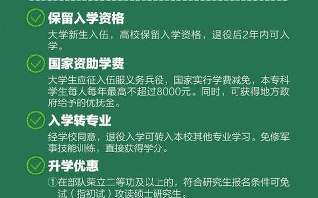 在校大学生入伍享受哪些优惠政策