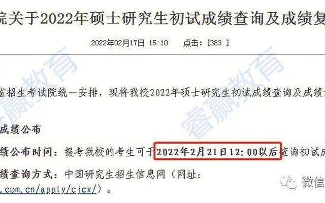 大四上学期考研什么时间下成绩(考研复试是在大四下学期)