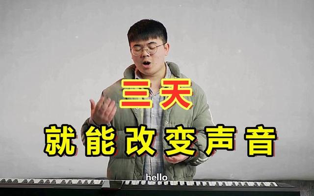 好听的声音怎么练出来的