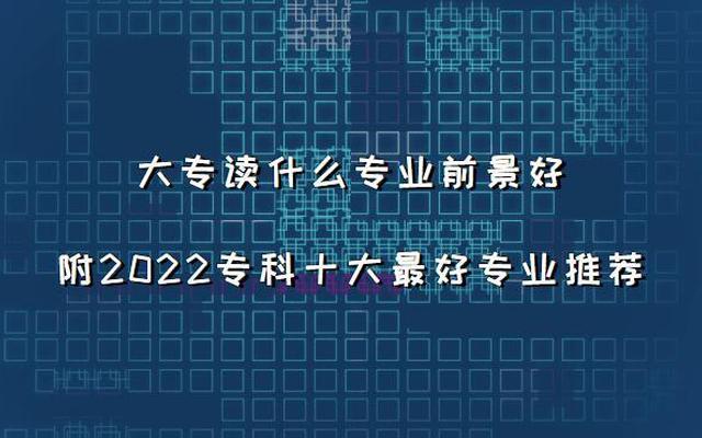 大专智能控制技术专业就业前景