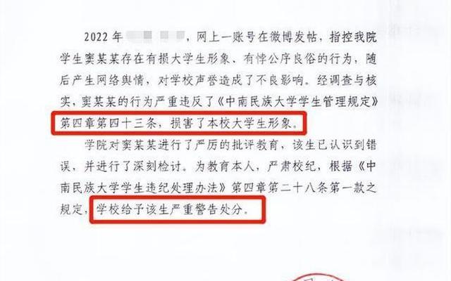 大学生警告严重警告处分期限(大学生严重警告处分的期限是什么)