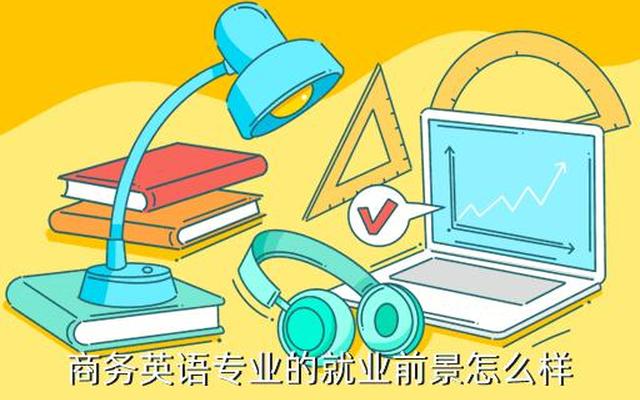 大学英语专业的前途,大学选择英语专业的原因