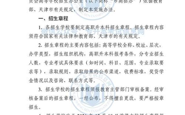 天津专升本报名官网2022(天津专升本报名入口官网)