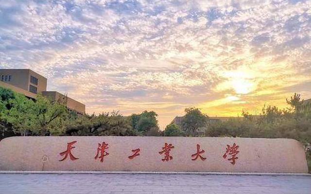 天津工业大学学科评估结果排名