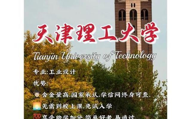 天津理工大学是一本还是二本在青海招