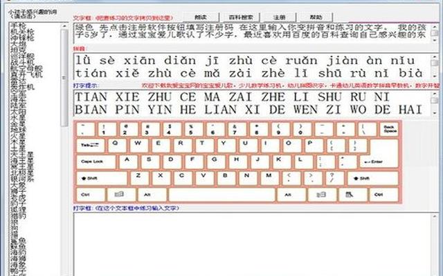 学拼音打字最基础方法视频教程(学拼音打字最基础方法视频教程下载)