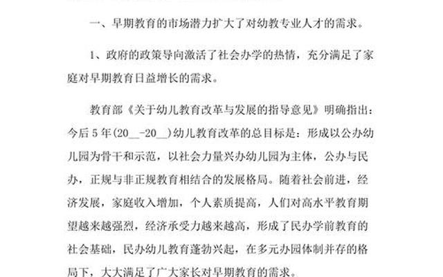 学前教育就业前景分析