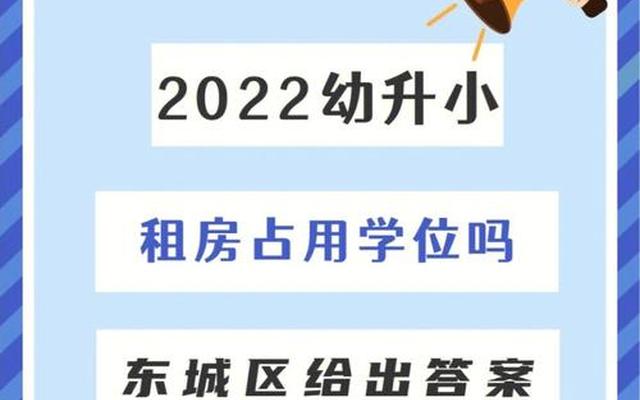 学区房租房的最新政策(有关学区房的最新政策)