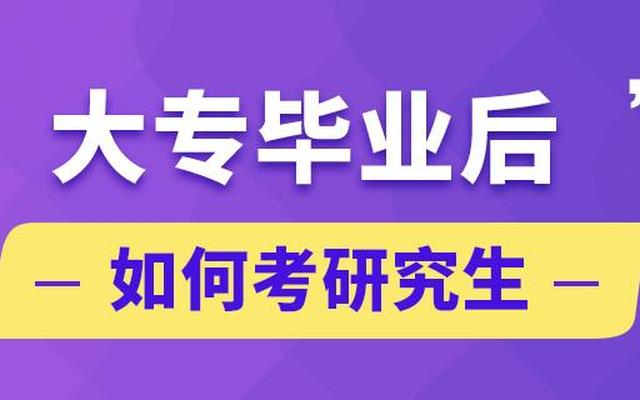 学前教育专升研可以报考哪些学校