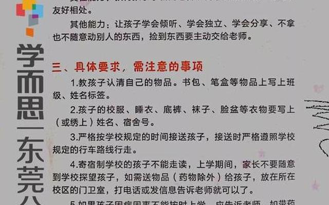 孩子不适应寄宿学校(孩子不想上寄宿学校,想转学,怎么办)