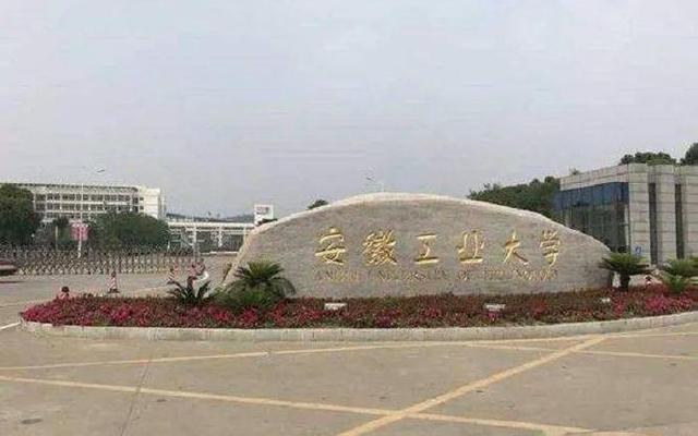 安徽工业大学是985 211吗(安徽合肥工业大学是985还是211)