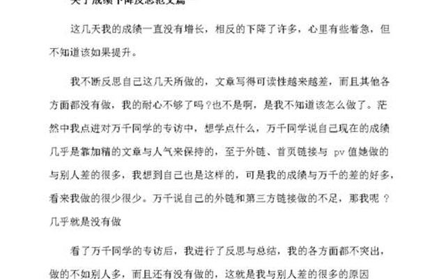 孩子成绩不好怎么写反思总结-教师对于成绩不好的总结与反思